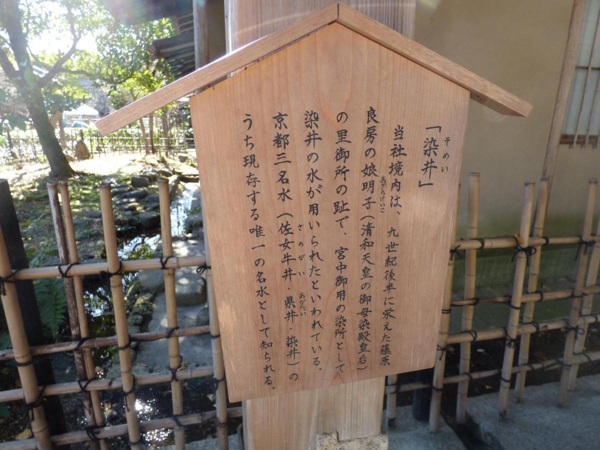 Guesthouse Hyakumanben Cross Kyoto Luaran gambar